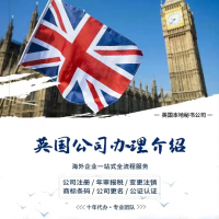 英國公司注冊年審，世拓商務(wù)十年代辦