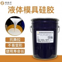 裝飾材料翻模硅膠 石膏/樹(shù)脂/水泥制品模具硅膠廠(chǎng)家