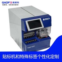 高賦碼 BradyPrinter A5500 線(xiàn)材打印貼標機