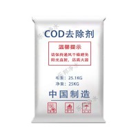 COD專(zhuān)用去除劑，產(chǎn)品為水溶性分子聚合物。