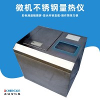 不銹鋼微機觸控全自動(dòng)量熱儀 燃料油品熱值檢測儀