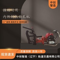 中創(chuàng  )智造NGZ-32槽型軌內燃鋼軌鉆孔機 操作的基本流程