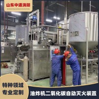 油炸機二氧化碳自動(dòng)滅火系統食品廠(chǎng)油炸機滅火裝置