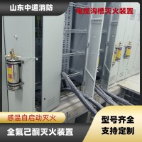 電纜隧道全氟己酮自動(dòng)滅火系統電纜溝