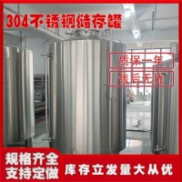 巴中市康之興不銹鋼儲存罐不銹鋼錐形儲酒罐追求品質(zhì)放心貨源充足