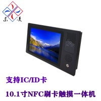 x86架構非接觸式NFC刷卡10.1寸觸摸屏一體機win7/10