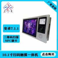 電容觸摸屏安卓10.1寸二維碼識別工業(yè)一體機NFC刷卡電腦