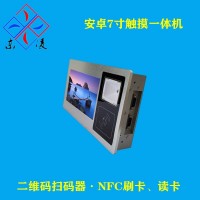 高清電容屏7寸二維碼掃碼工控一體機NFC刷卡電腦WiFi