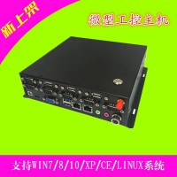 X86架構多串口迷你型工控機RS23/485/win7/10