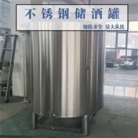 磐石市康之興大型立式儲酒罐不銹鋼儲酒罐工廠(chǎng)直營(yíng)尺寸