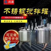 河津鴻謙食品攪拌罐不銹鋼攪拌罐廠(chǎng)家保質(zhì)保量做工精良