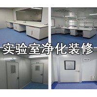 實(shí)驗室凈化裝修工程實(shí)驗室設計裝修建設