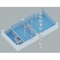 潔凈工程設計施工潔凈凈化裝修施工工程