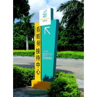 佛山標識系統/公園標識導向牌/立式指示牌/道路標識牌