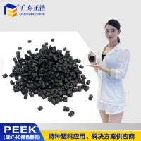 正浩擠出級PEEK加纖40黑色塑膠高強度