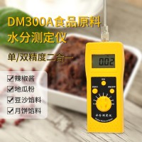 辣椒粉食品原料粉末快速水分計DM300A