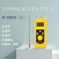 機制砂水洗砂濕度測量?jì)xDM300L  石英