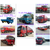 城陽(yáng)配貨站-城陽(yáng)貨運4-17米各類(lèi)車(chē)型