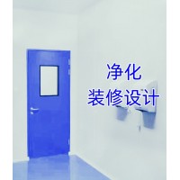 裝修建設潔凈工程設計無(wú)塵室工程