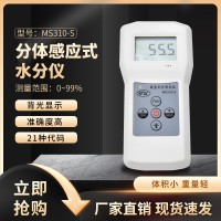 兔毛羊絨含水率測量?jì)xMS310-S  羽絨