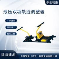 AFT-400B液壓雙項鋼軌縫隙調整器