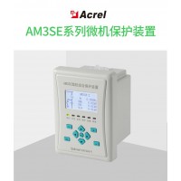 安科瑞AM3SE微機保護裝置 低電壓PT斷線(xiàn)告警 5路開(kāi)關(guān)量