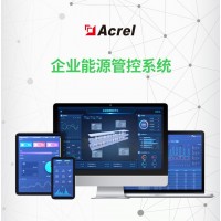 安科瑞Acrel-7000企業(yè)能源管控云平臺