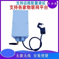 無(wú)線(xiàn)電流傳感器電池供電NB-IOT互感終端感知監測CT取電