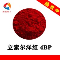 立索爾洋紅4BP塑料顏料耐遷移耐高溫