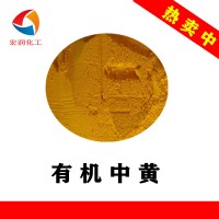 有機中黃環(huán)保油漆著(zhù)色顏料不含重金屬