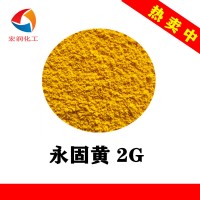 顏料黃17永固黃2G油漆涂料著(zhù)色顏料