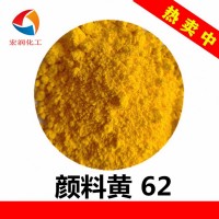 永固黃WSR顏料黃62塑料色母粒著(zhù)色顏料