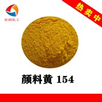 永固黃H3G顏料黃154塑料涂料著(zhù)色顏料