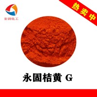 永固桔黃G顏料橙13粉末涂料橙色顏料