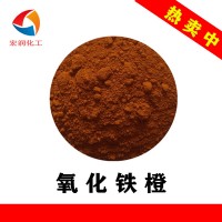 氧化鐵橙彩虹瀝青路面著(zhù)色顏料