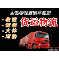 饒平錢(qián)東發(fā)運城物流整車(chē)期待與您合作