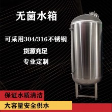 宜昌市鴻謙無(wú)菌純水箱反滲透無(wú)菌水箱加厚加固品質(zhì)過(guò)硬