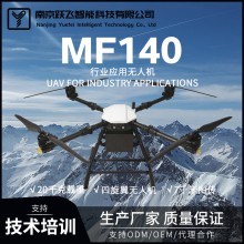 MF140四軸行業(yè)應用無(wú)人機20千克載重監控巡檢運輸應急搜救作業(yè)