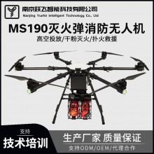 MS190消防滅火無(wú)人機高空滅火彈投放30千克載重運輸環(huán)境監測