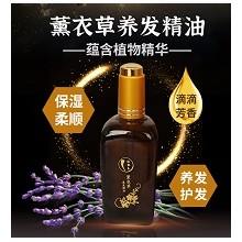 養發(fā)護發(fā)-施靚樂(lè )薰衣草養發(fā)精油