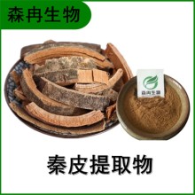 森冉生物 秦皮提取物 蠟樹(shù)皮提取物 比例提取原料粉