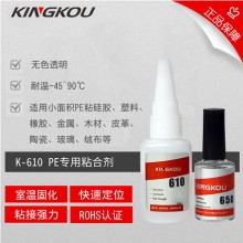 景固K-610快干型PE塑料膠水 小面積PE粘塑料 硅膠 橡膠