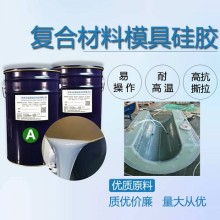 碳纖維RTM成型特調液體硅橡膠 適用真