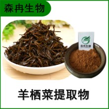 森冉生物 羊棲菜提取物 鹿角尖提取物 羊棲菜多糖