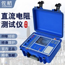 BYQ3111PK佐航全自動(dòng)10A變壓器直流電阻測試儀鋰電池款