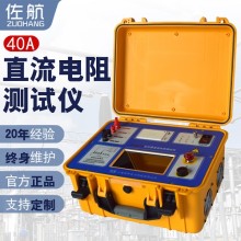 BYQ3140佐航40A變壓器單通道直流電阻測試儀