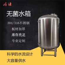 黔江鴻謙反滲透水箱不銹鋼立式儲罐食品級供水儲罐耐壓壽命強