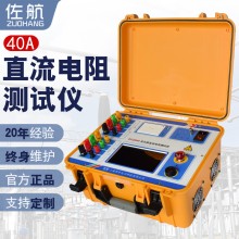 BYQ3340佐航40A變壓器三通道直流電阻測試儀自動(dòng)助磁消磁功能