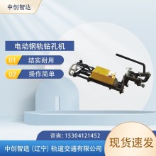 中創(chuàng  )智造ZG-13電動(dòng)鉆孔機軌道交通設備器材