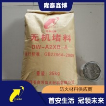 北京無(wú)機防火堵料供應 隆泰鑫博A3速固型防火灰泥廠(chǎng)家